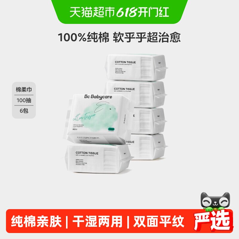 babycare婴儿100%纯棉全棉柔洗脸巾干湿两用擦脸巾