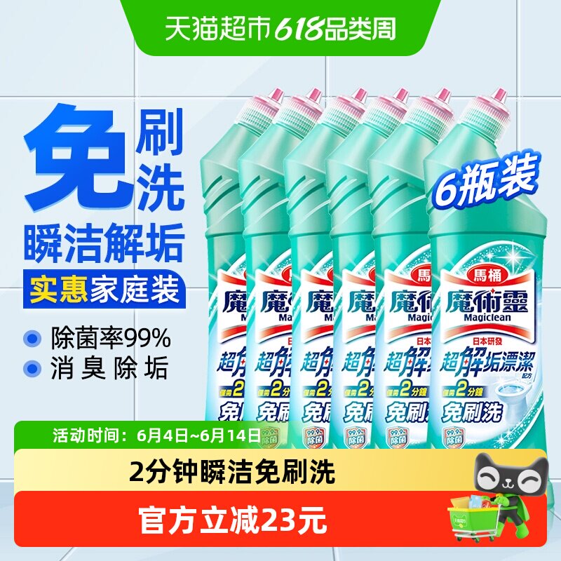 免刷洗洁厕剂花王消臭