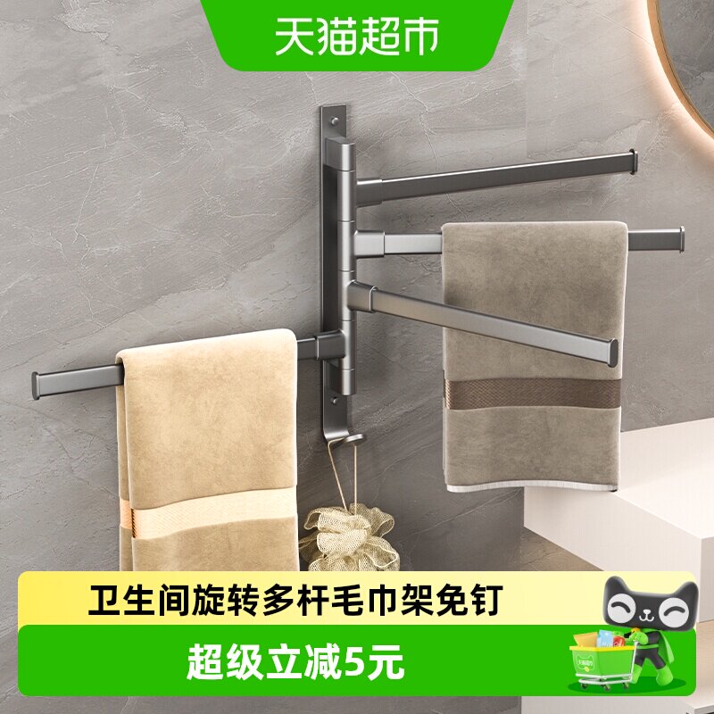 沐笙歌旋转毛巾架多杆免打孔卫生间置物架浴室转角壁挂浴巾毛巾杆