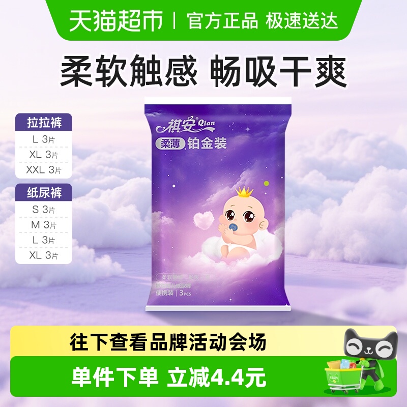 祺安柔薄铂金拉拉裤