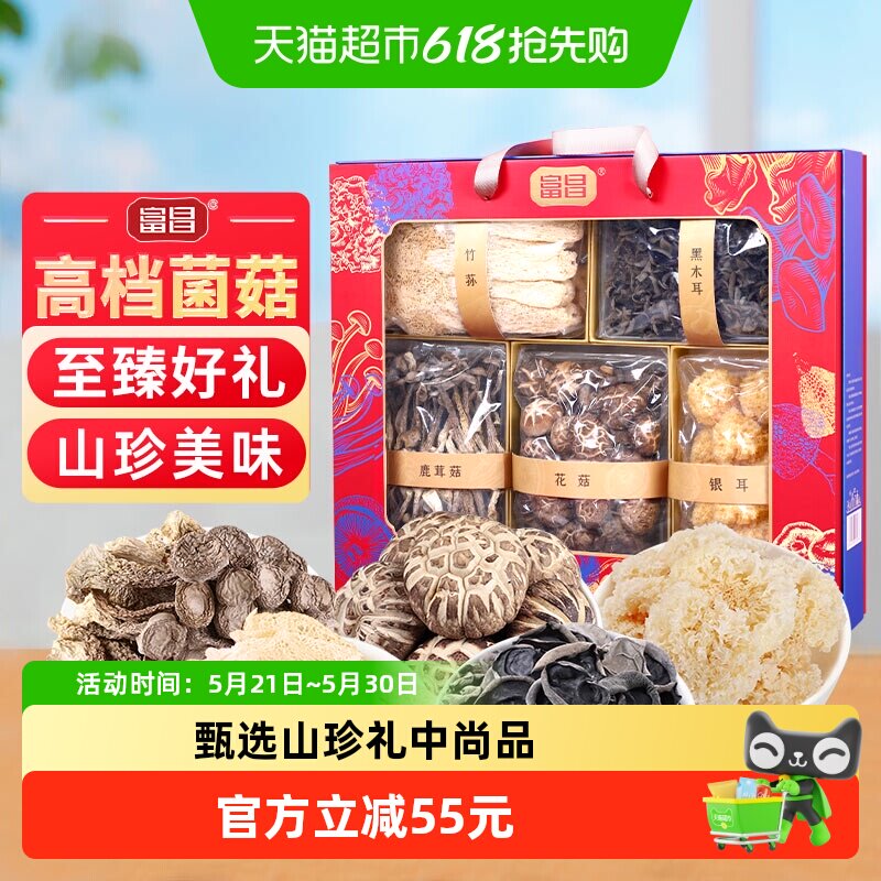 包邮！富昌菌品天下686克山珍食用菌菇大礼包中秋节礼品团购定制