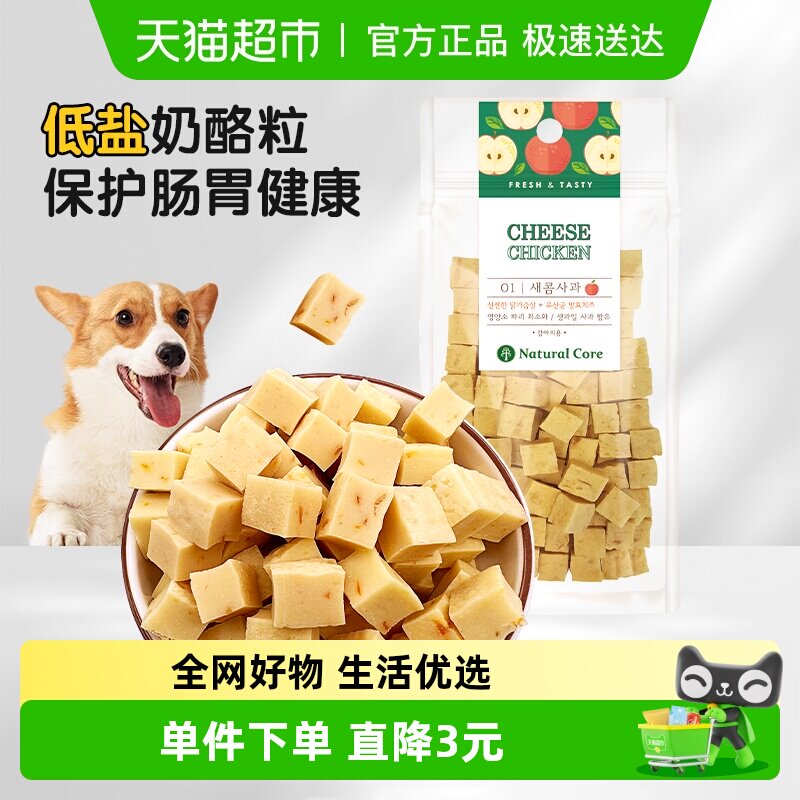 Natural core天然核心韩国进口狗零食奶酪块鸡胸肉小中型犬80g