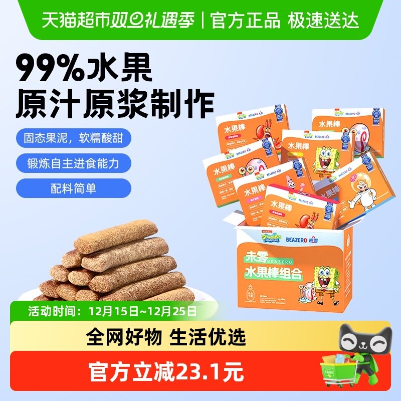 未零beazero海绵宝宝水果棒7盒装果肉条99%水果制作儿童零食