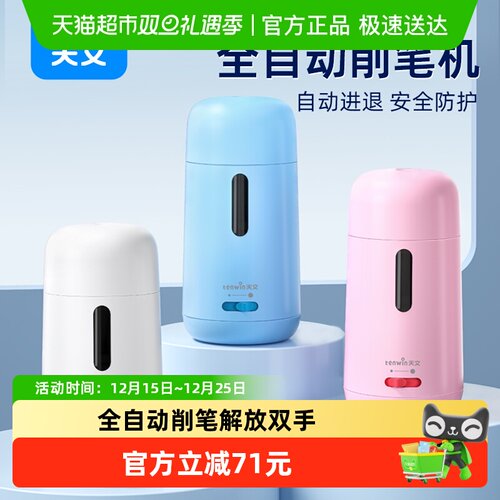 天文全自动可充电削笔机