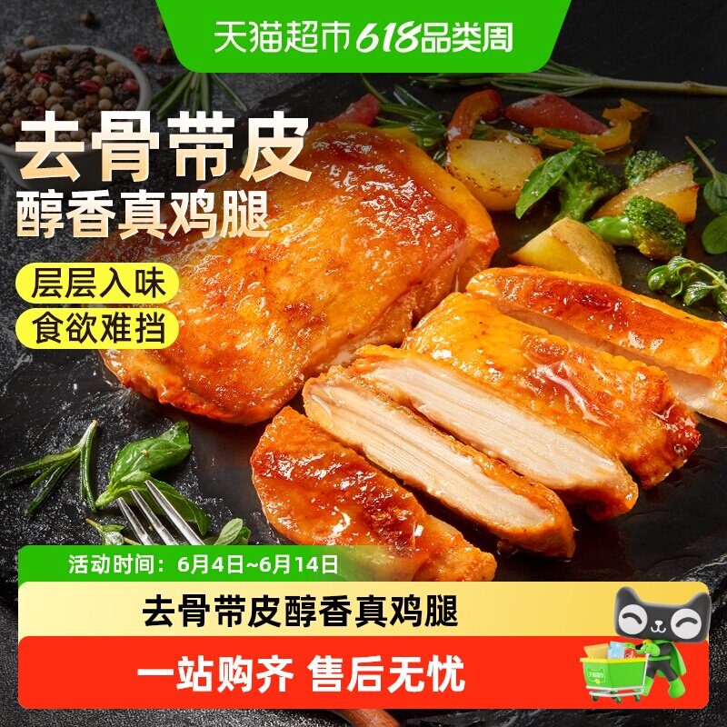 食者道奥尔良鸡腿排鸡扒鸡腿肉独立包装冷冻半成品