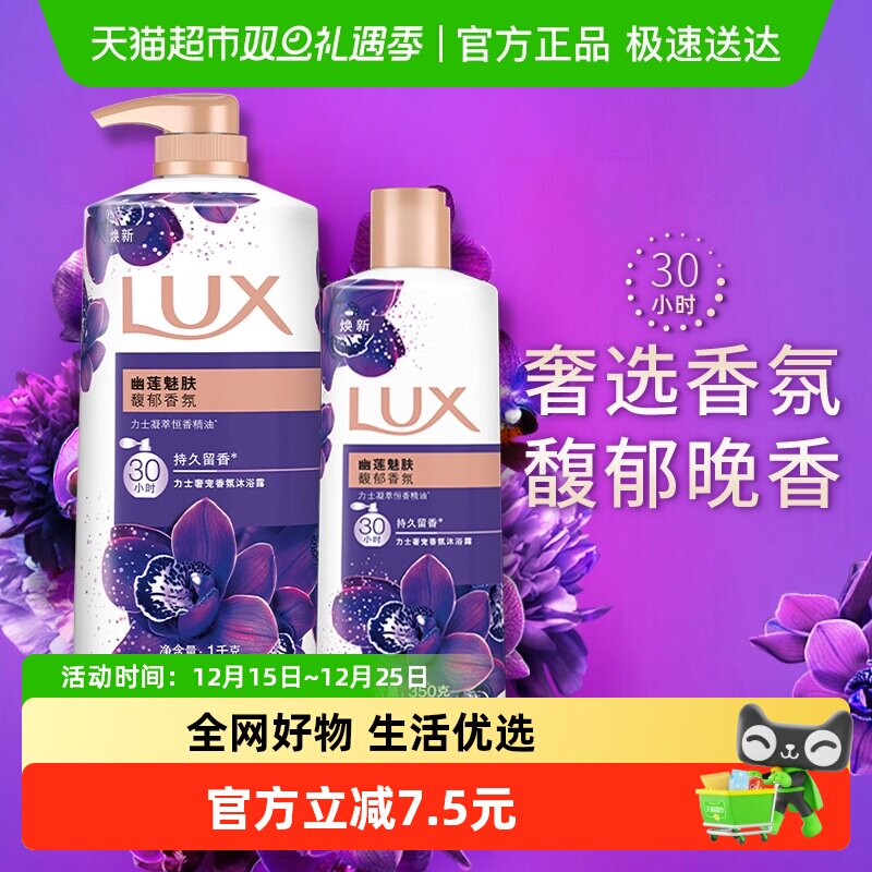 力士幽莲魅肤香氛沐浴露1350g