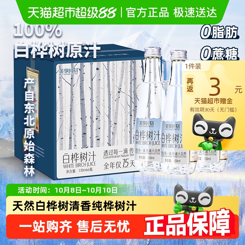 美享时刻天然100%白桦树汁