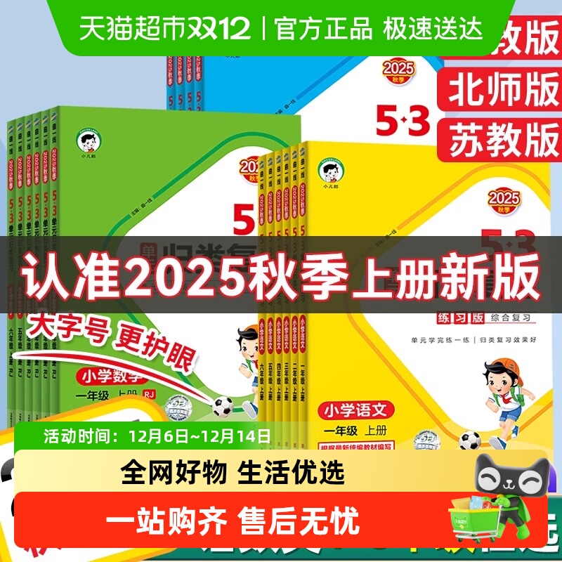 53单元归类复习语文数学英语