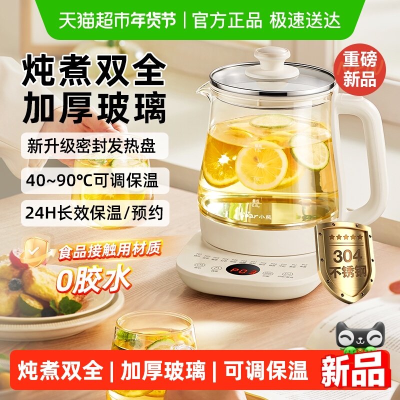 小熊养生壶家用多功能电热水壶办公室小型煮茶壶2025新款养生水壶