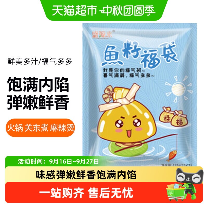 盛源来日式鱼籽福袋弹嫩鲜香