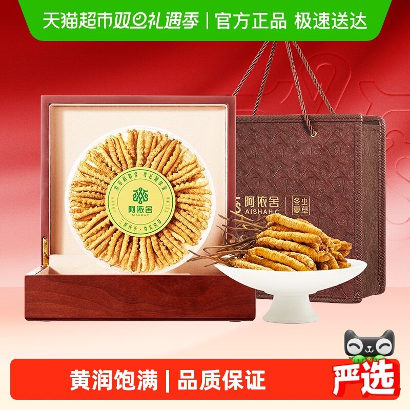 阿依舍冬虫夏草礼盒4根/g20g