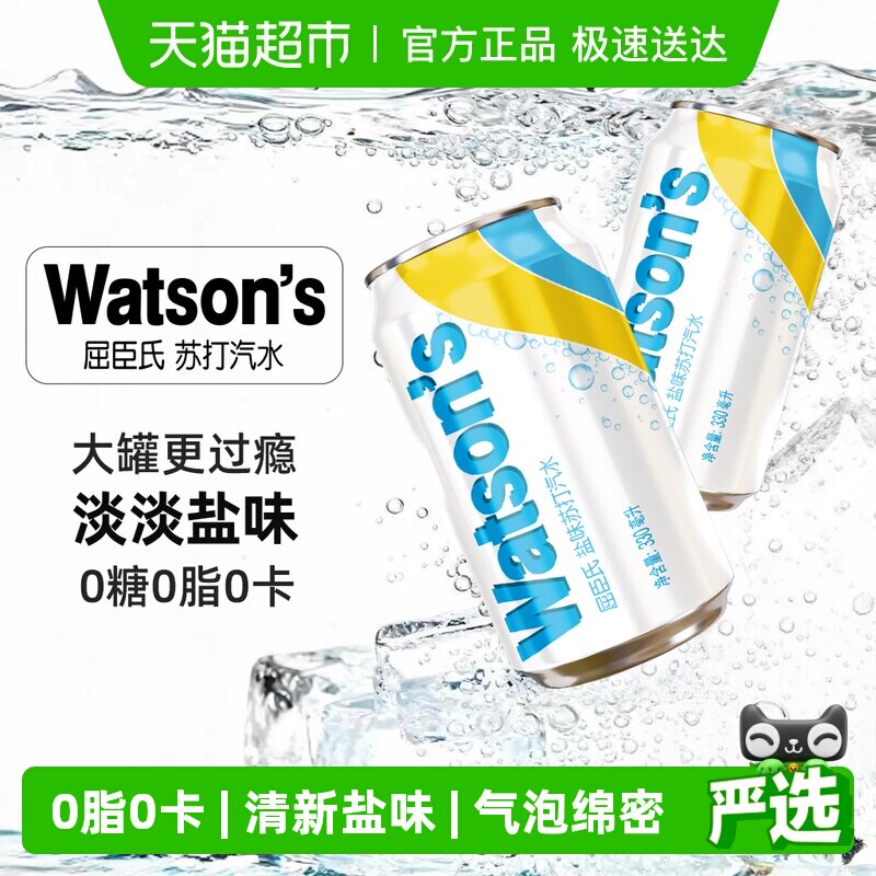 屈臣氏盐味苏打水0糖0卡盐汽水碳酸饮料调酒调饮气泡水整箱随机发