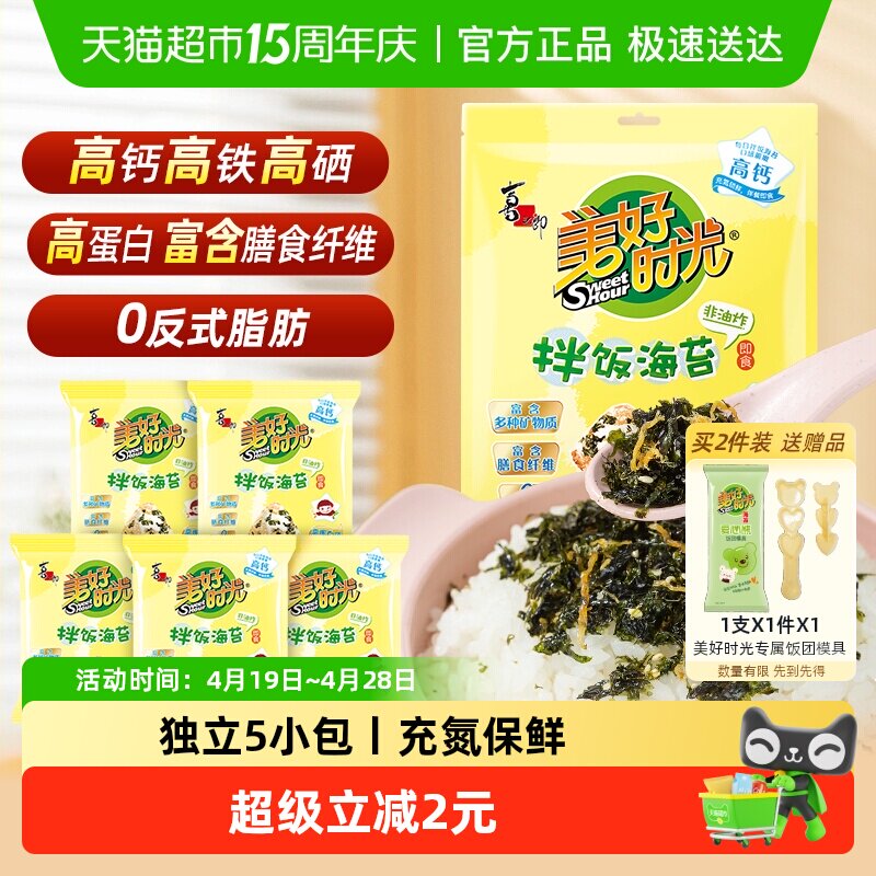 喜之郎美好时光肉松拌饭海苔碎40g*1袋5小包寿司海苔材料儿童零食