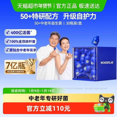 万益蓝WonderLab老年益生菌