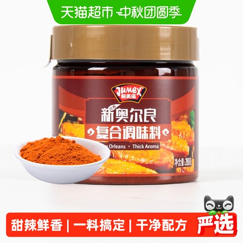 极美滋奥尔良烤翅腌料入味均匀