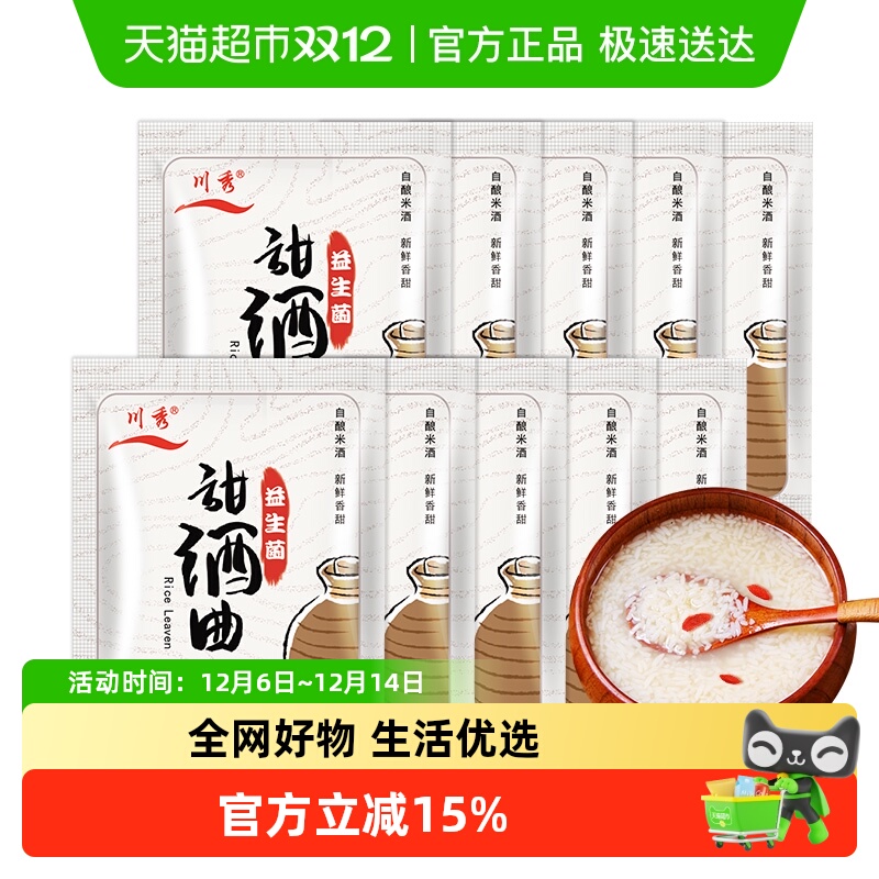 川秀甜酒含益生菌甜酒曲家用