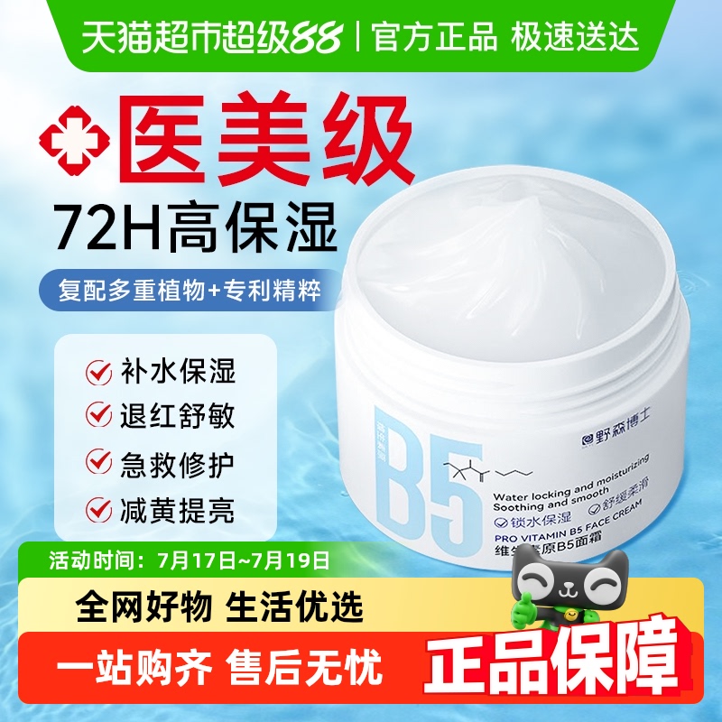 b5面霜修护肌肤屏障受损滋润补水