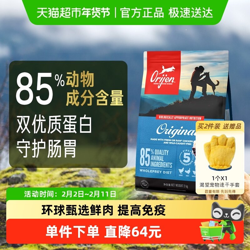 Orijen原始猎食渴望狗粮幼犬成犬原味鸡肉2kg通用无谷全价高蛋白