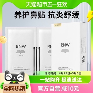 RNW/如薇鼻贴去黑头粉刺闭口导出贴温和10片5组清洁草莓鼻