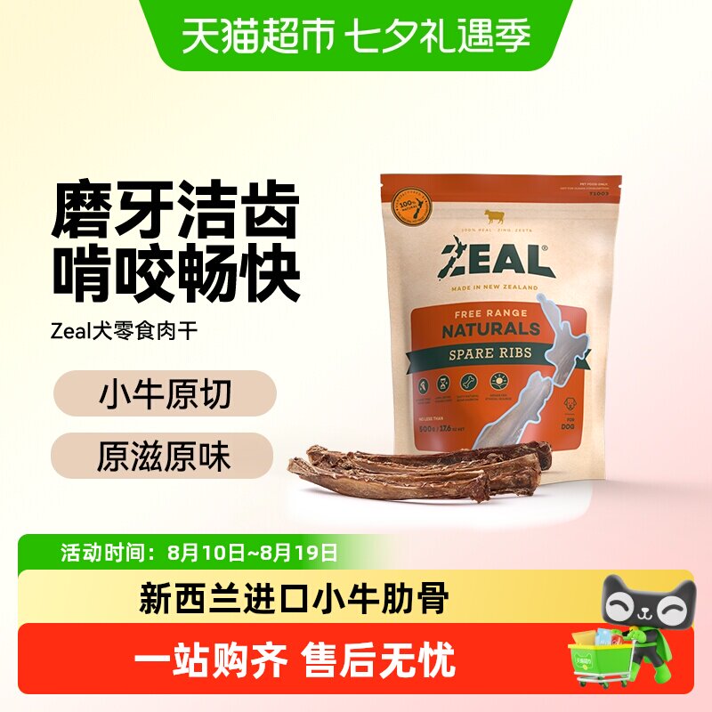 ZEAL新西兰进口狗零食幼犬风干肉干宠物狗狗耐咬健齿磨牙棒