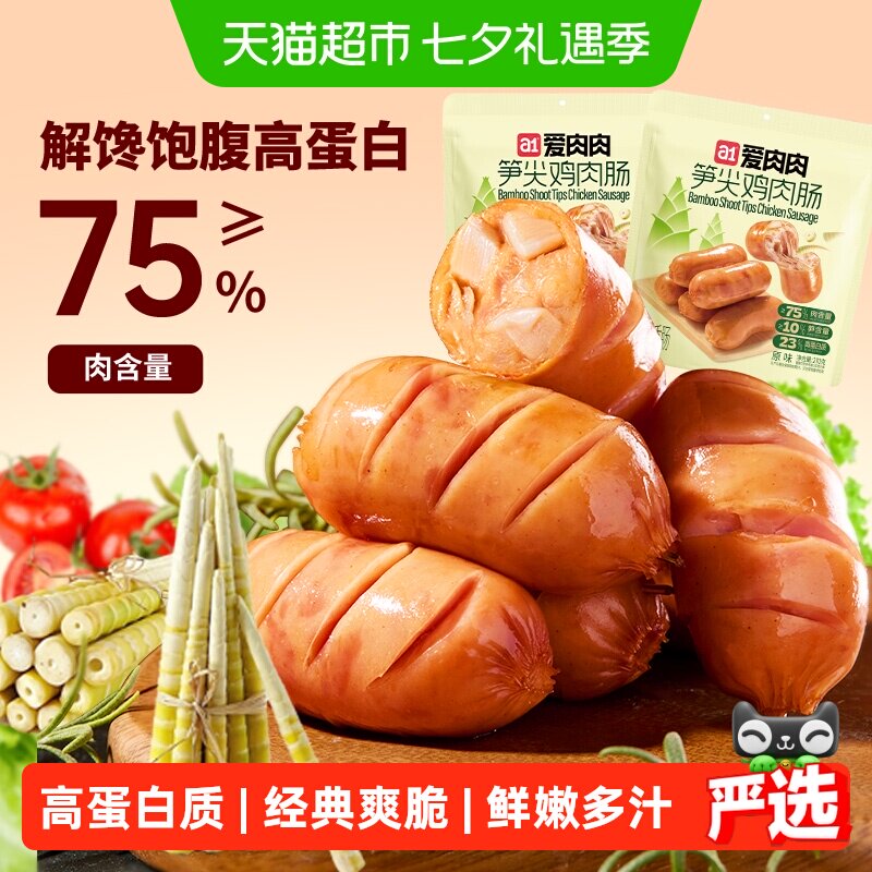 A1笋尖鸡肉肠120g脆脆肠代餐饱腹高蛋白脆皮肠竹笋香肠开袋即食