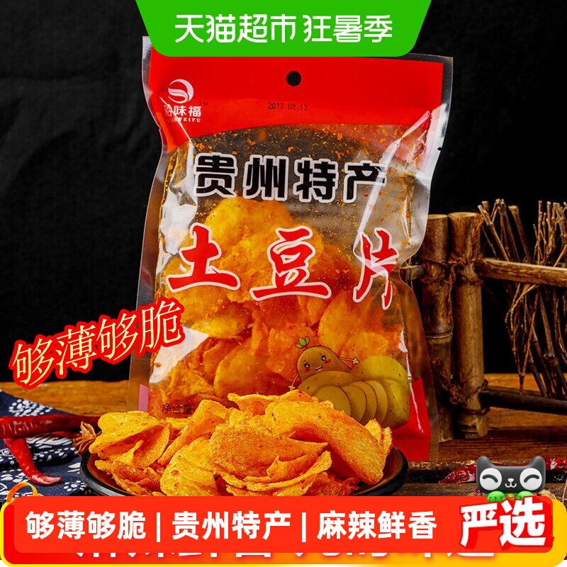 贵州特产麻辣土豆片薯片解馋小吃零食130g农科院网红洋芋锅巴休闲