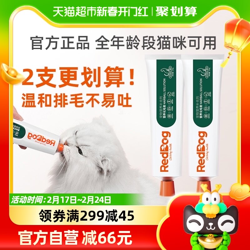 RedDog/红狗化毛膏120g*2猫咪宠物调理肠胃排毛球宠物保健品