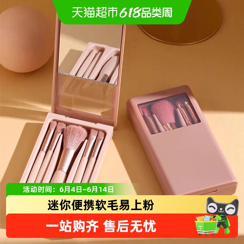 过凡迷你便携式化妆刷套装旅行全套带镜子软毛眼影刷散粉刷子礼品