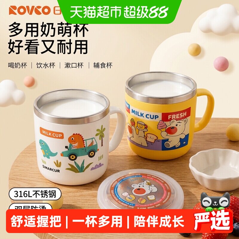 日康316L不锈钢宝宝敞口杯牛奶杯图片