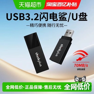 联想USB3.2电脑u盘32 128大容量教师办公高速音乐优盘