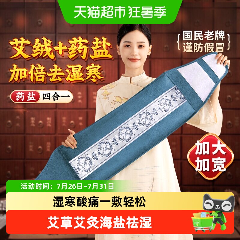 盐袋海盐热敷包理疗袋电加热艾草艾灸电热腰部肚子暖宫护腰带盐包