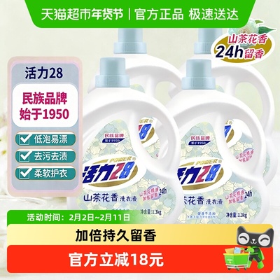 活力28山茶花香洗衣液洗护囤货装