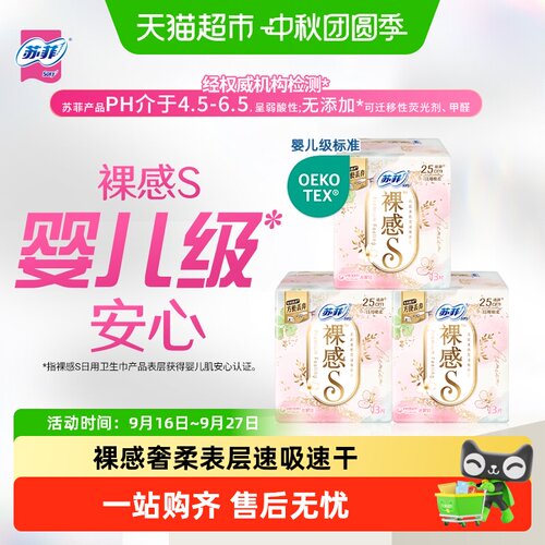 苏菲裸感S棉柔日用卫生巾