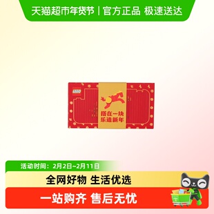 勿拍 - LEGO/乐高 马年新春红包套装