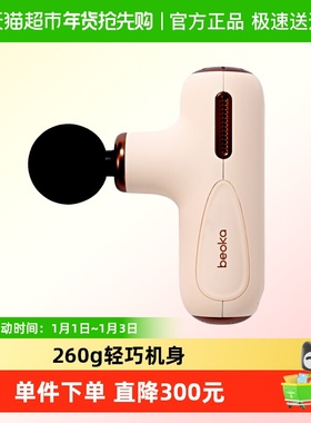 beoka倍益康筋膜枪super超miniC1肌肉放松按摩器颈膜枪按摩女生