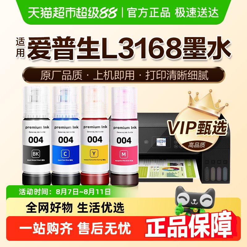 ��ԭ��Ʒ�ʡ�ͼʢ���ð�����L3168īˮEPSON��ɫ��ӡ��004��ԭװ