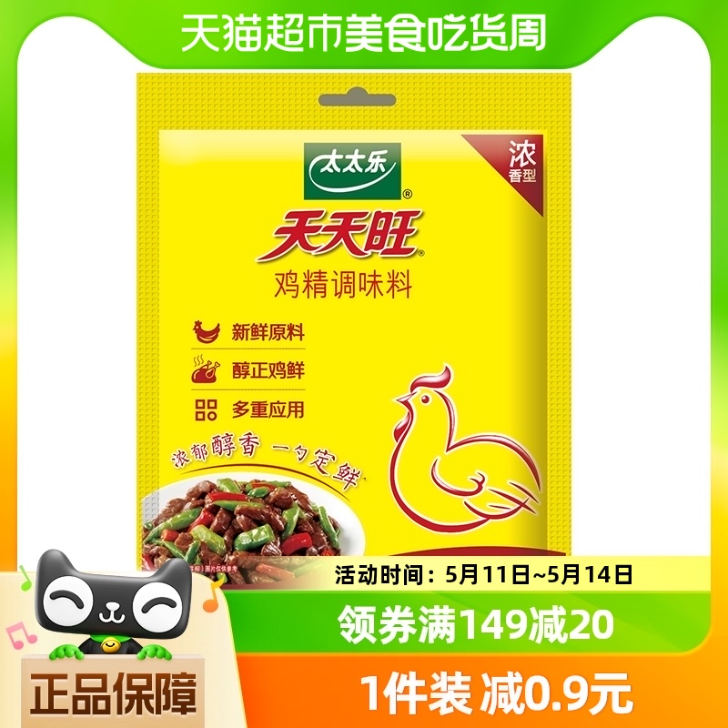 太太乐天天旺鸡精调味料200g*1袋火锅炒菜煲汤家用厨房调味品-封面