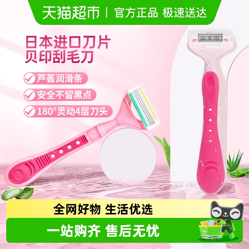 kai/贝印刮毛刀女用剃刀