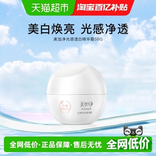美加净光感透白美白精华霜酵米白米霜焕亮紧致烟酰胺补水保湿 50G