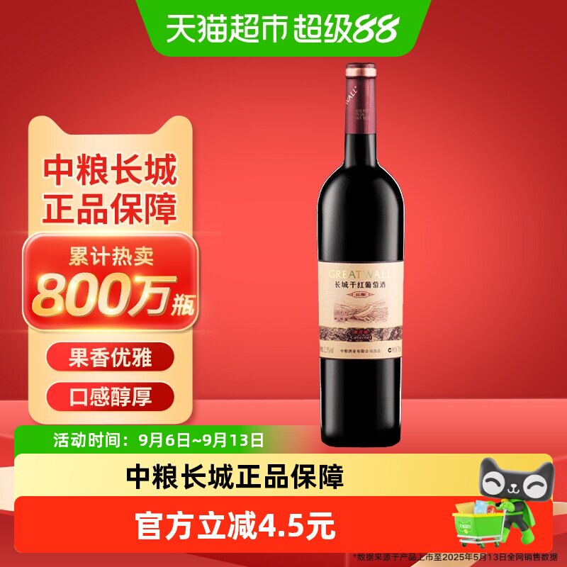 中粮长城干红葡萄酒红酒窖酿解百纳750mlx1瓶单支热红酒日常佐餐