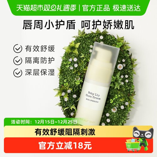 wickle口水膏唇周面霜修复