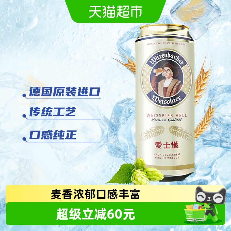 【进口】爱士堡德国原装小麦白啤酒500ml*18整箱醇正进口德国啤酒