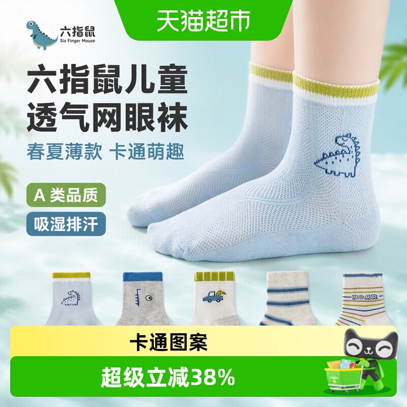 六指鼠儿童袜子立体袜跟轻薄透气图片