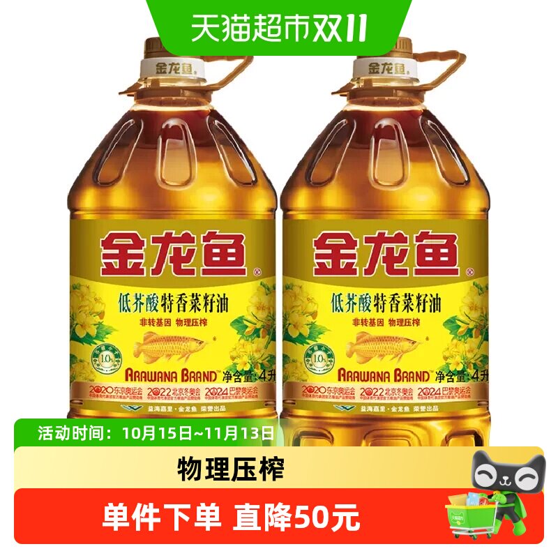 金龙鱼特香低芥酸菜籽油菜油4L*2桶非转基因健康食用油