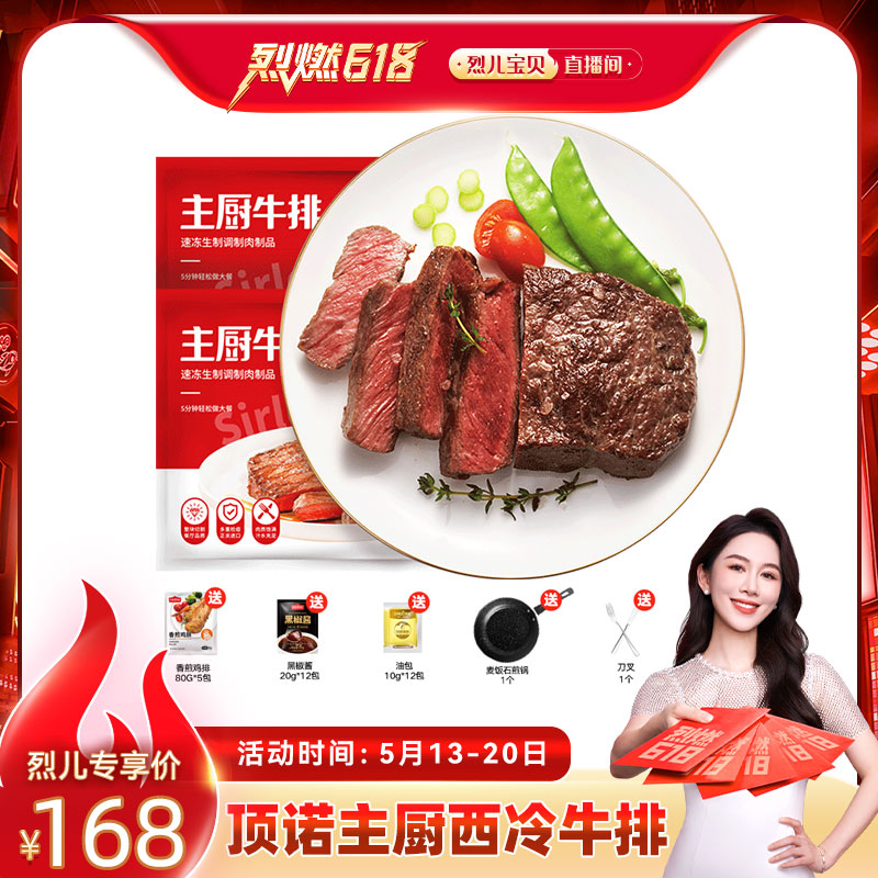 安格斯付定烈燃主厨西冷整切儿童牛排