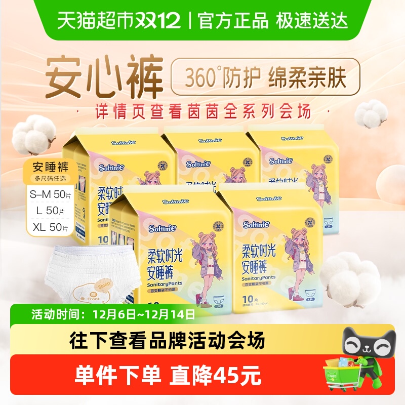 茵茵国产安睡裤安全裤卫生巾