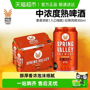 日本原装 进口KIRIN麒麟春之谷丰润496啤酒