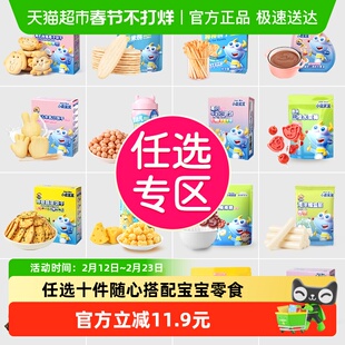 【任选10件】下拉领券小鹿蓝蓝山楂棒米饼泡芙果泥磨牙棒儿