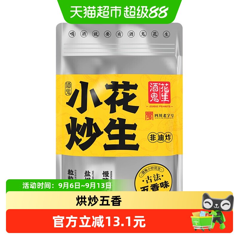 酒鬼五香烘烤去壳花生米500g图片