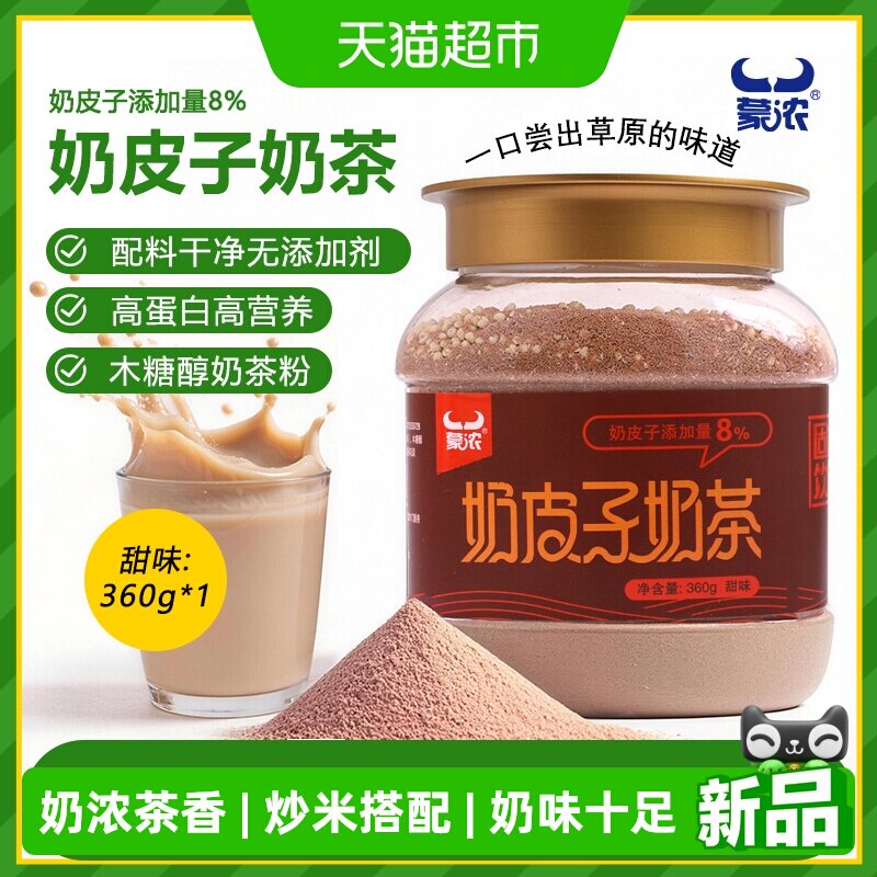 蒙浓内蒙古特产速溶奶茶粉图片
